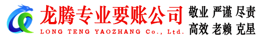 东莞清债公司